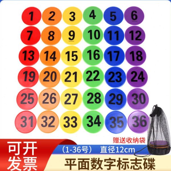 数字标志碟平面足球标志垫地标标志盘足球篮球步伐训练器材