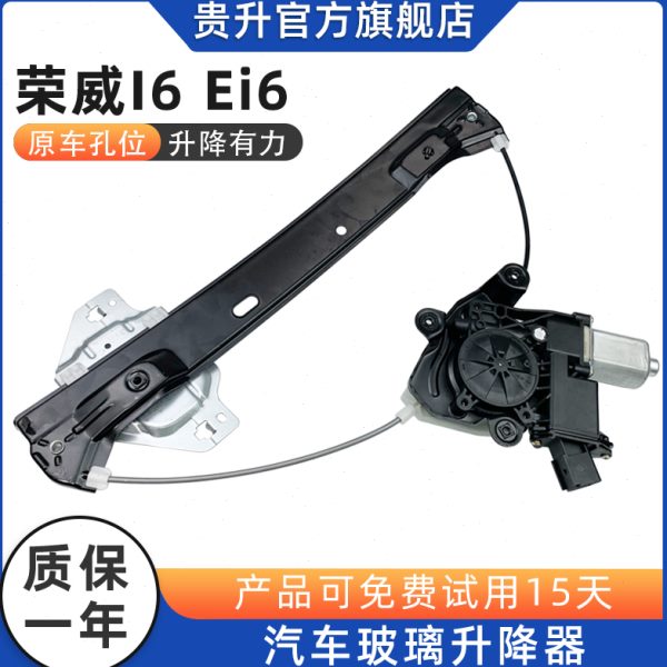 适用荣威I6 Ei6 i5玻璃升降器总成汽车电动窗支架钢丝主驾驶配件