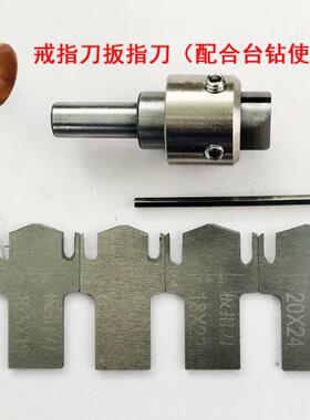 戒指刀扳指刀 戒指取毛胚佛珠刀 佛珠钻头 桶珠刀木工工具 可换头