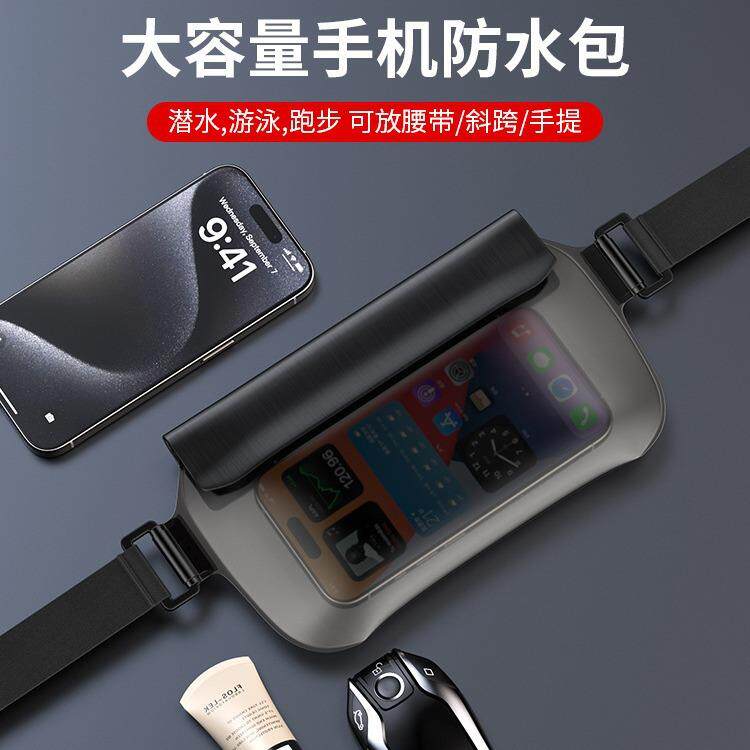 游泳手机防水腰包潜水可触屏TPU大容跑步腰包多功能手机防水袋套