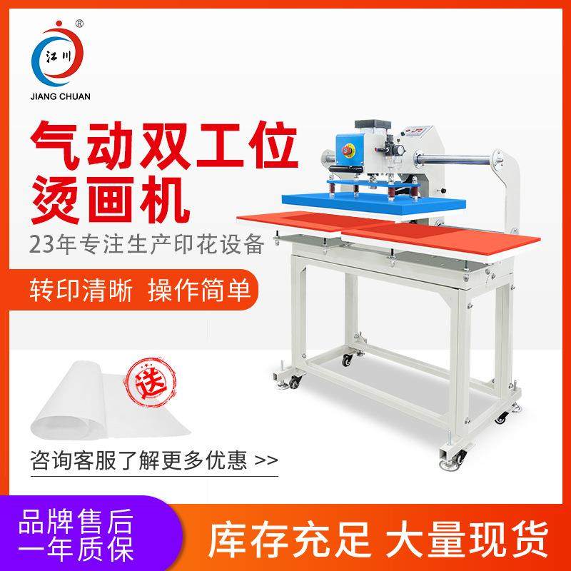 气动双工位半自动烫画机烫图印花机上移动服装T恤上热转印压烫机