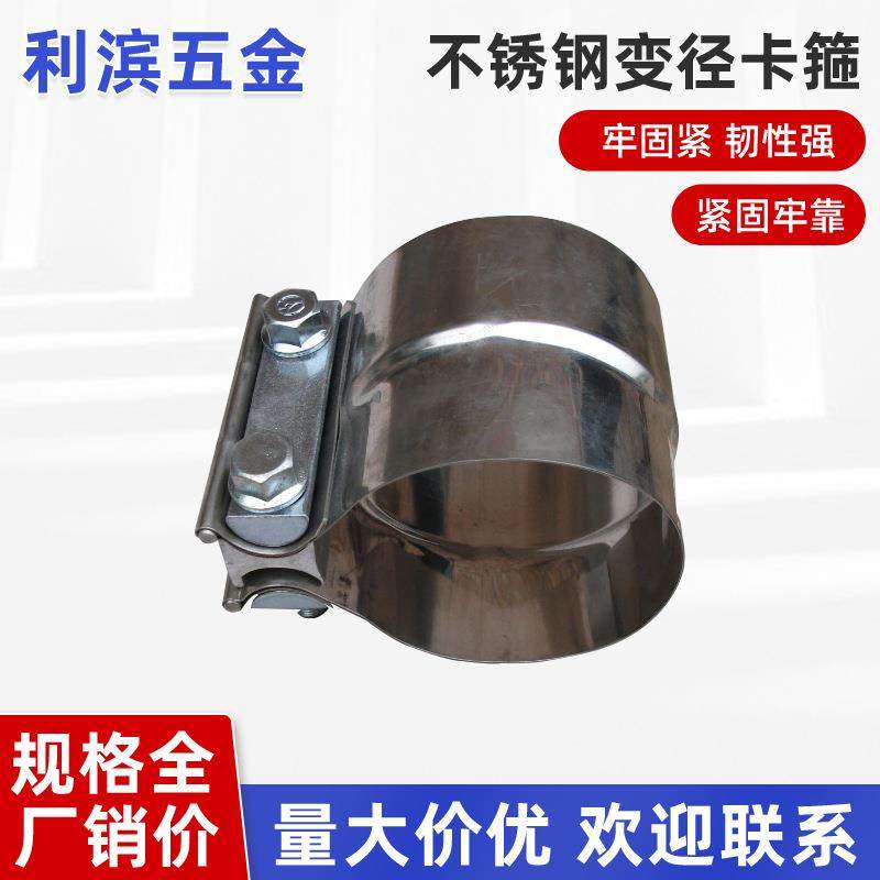不锈钢变径卡箍排气卡箍汽车消音器管卡喉箍抱箍