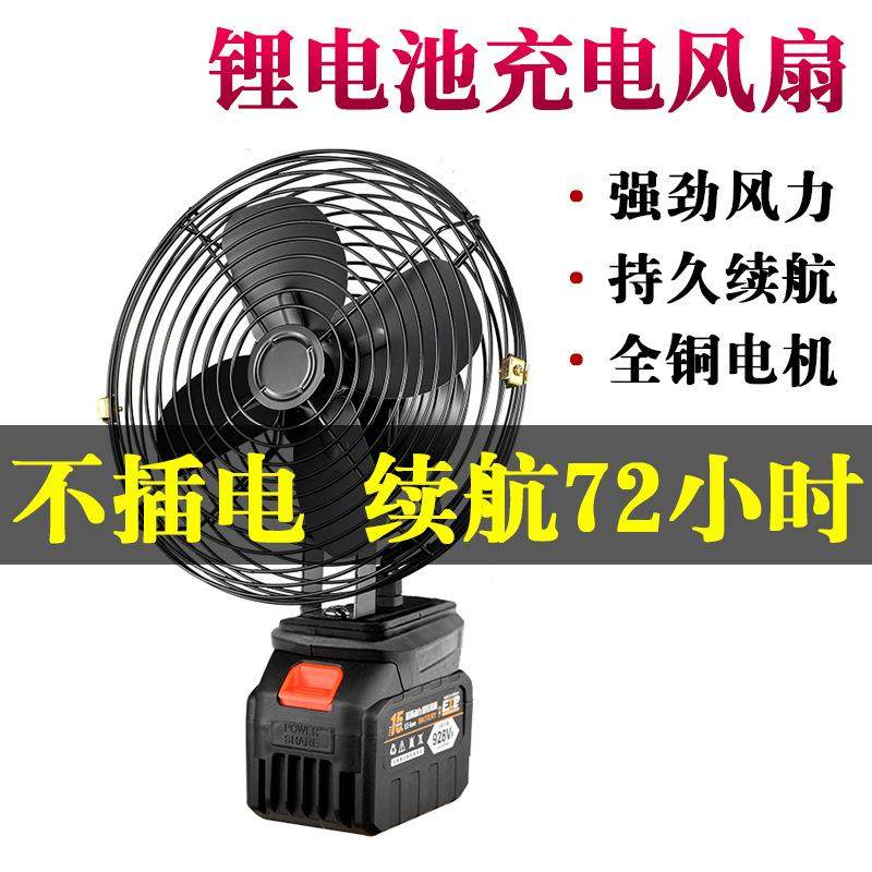 工业锂电风扇大号无线风扇户外充电露营钓鱼工地便携大功率电风扇
