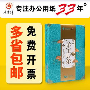 a4纸A4复印打印纸70g80g加厚办公用纸500张一包原木浆白纸草稿纸