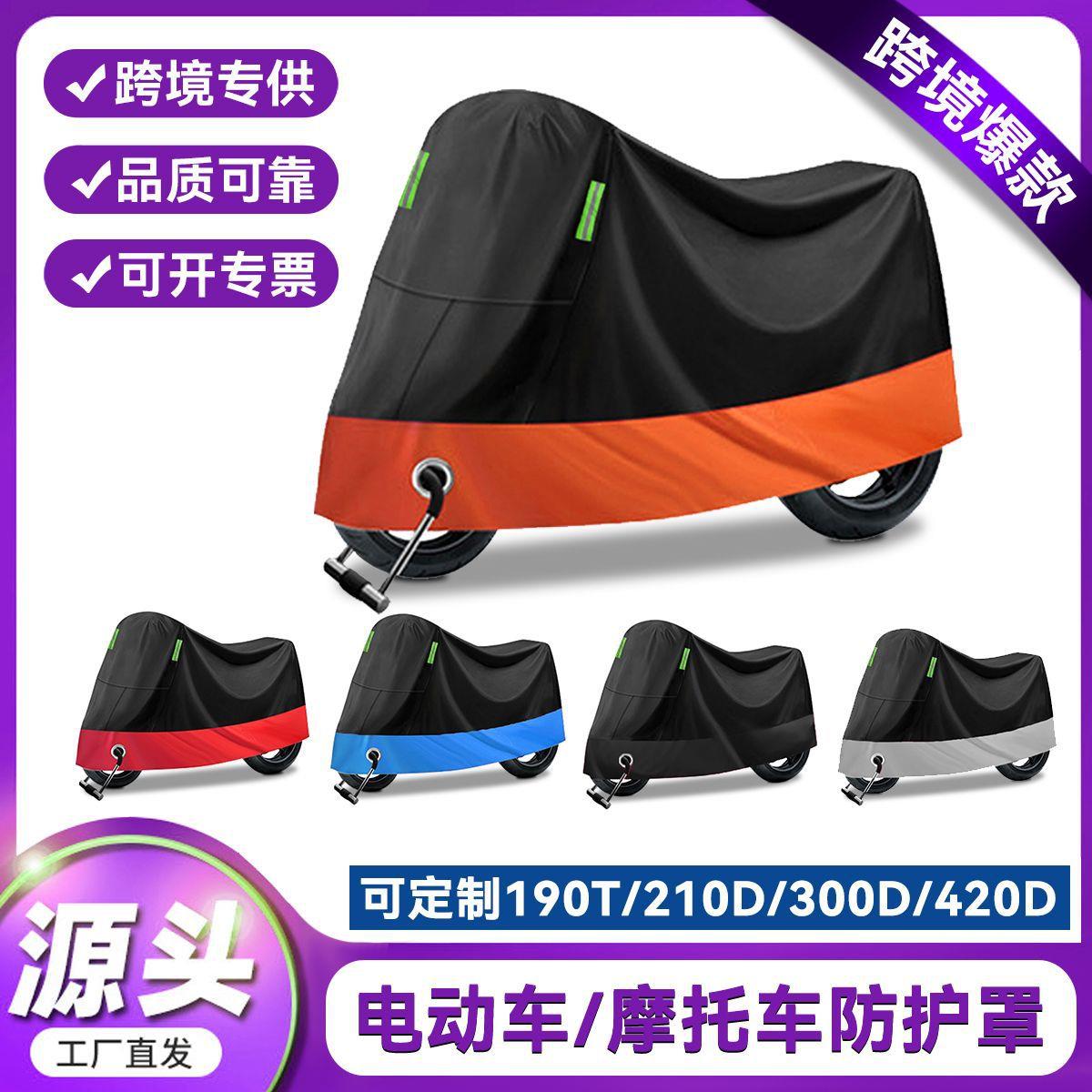 摩托车罩 现货供应防晒防雨电动车罩防尘罩190t/210d涂银布车衣罩