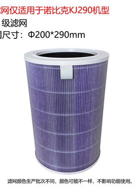 工厂诺比克空气净化器滤网适用J001J022KJ290 360 500滤芯