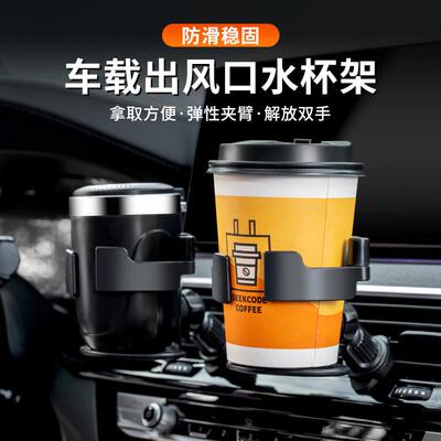 汽车空调出风口水杯架车载杯托饮料架烟灰缸多功能固定悬挂式杯架