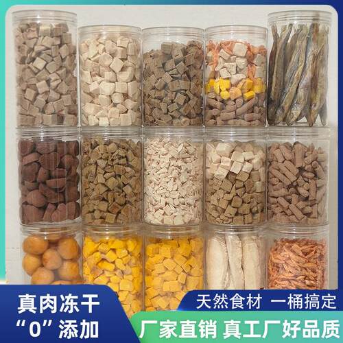 宠物冻干猫咪犬用狗狗通用主食伴粮混合全价生肉骨鸡胸肉