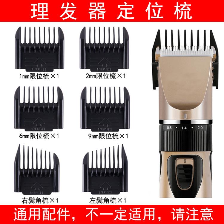 理发器 限位梳 电推剪 定位梳 电推子安全卡尺套 工具 配件