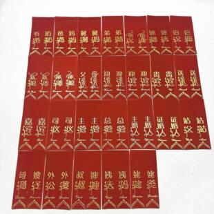 结婚胸花飘带字条婚庆用品婚礼中式喜庆用品婚礼胸花 配件