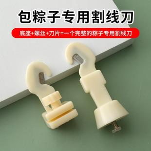 包粽子线工具嘉兴包粽子割线刀可更换刀片粽线穿线穿吊牌器粽子线
