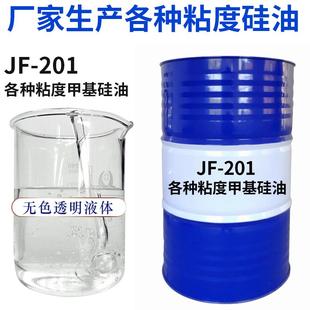 厂家直供201硅油聚二甲基硅氧烷甲基硅油耐高温油浴硅油润滑防粘