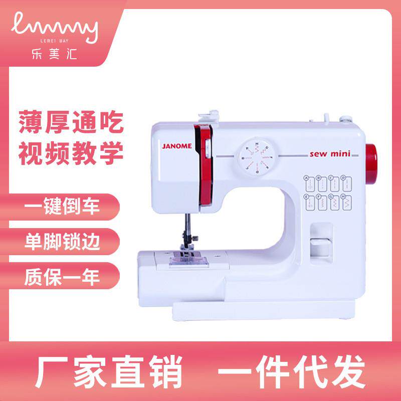 厂家直销日本JANOME真善美525A缝纫机代发家用小型迷你电动