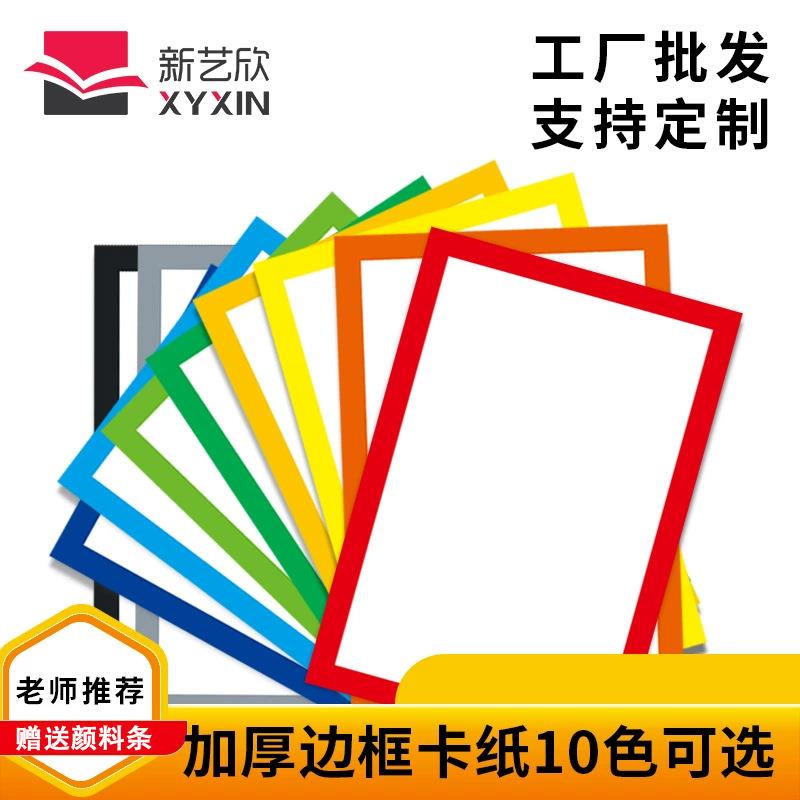 彩色边框卡纸儿童画裱画框简易卡纸裱框黑白加厚方形硬卡纸绘画纸