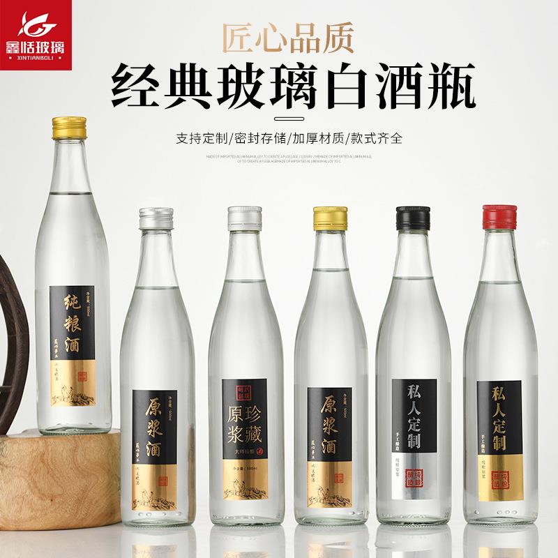 透明玻璃牛二白酒瓶一斤装二锅头自酿分装酒瓶空瓶果酒洋酒瓶