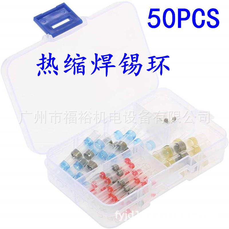 跨境热销50/100/120防水焊锡环热缩中接管焊锡环热缩端子套管盒装