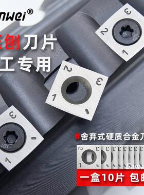 木工压刨机专用舍弃式刀片螺旋硬质合金15*15*2.5 30° R150 包邮