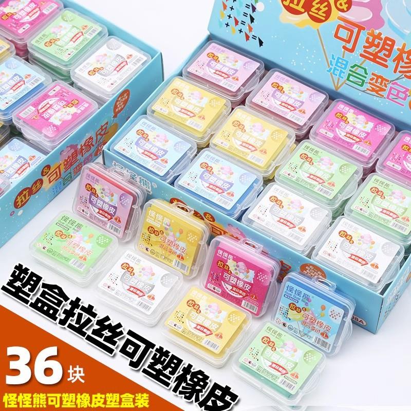 怪怪熊可塑橡皮塑料盒装可以拉丝变色彩色素描绘画学生美术生橡皮
