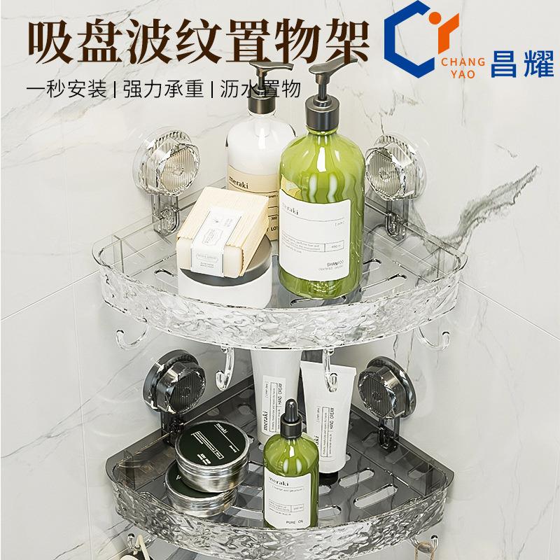三角吸盘置物架免打孔壁挂式收纳架浴室卫生间厕所洗漱台墙角架子