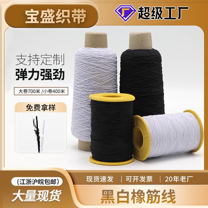 厂家供应细线彩色橡筋线黑白缝纫针织弹力底线0.5mmDIY串珠松紧线