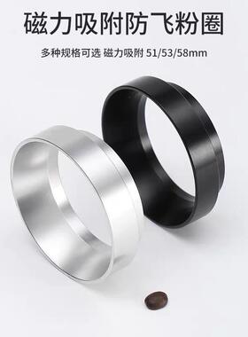 防飞粉接粉环意式咖啡接粉圈515358mm磁吸定量拨粉通用手柄接粉环