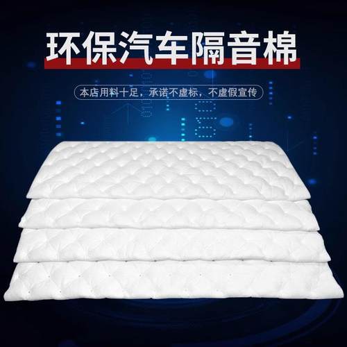 汽车隔音棉内饰吸音棉双组份白棉止震板全车带胶阻燃环保降噪材料