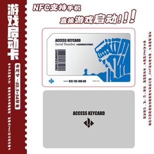 三角洲行动手游启动卡 NFC手机启动游戏感应收藏卡周边总裁会客厅