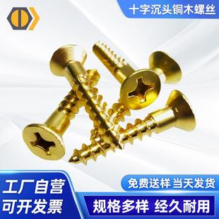 纯铜半牙木螺丝钉十字槽自攻沉头铜木螺丝平头十字黄铜自攻螺钉