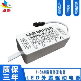 36W外置GU10E27隔离宽电压天花灯射灯led驱动电源 高品质LED电源3