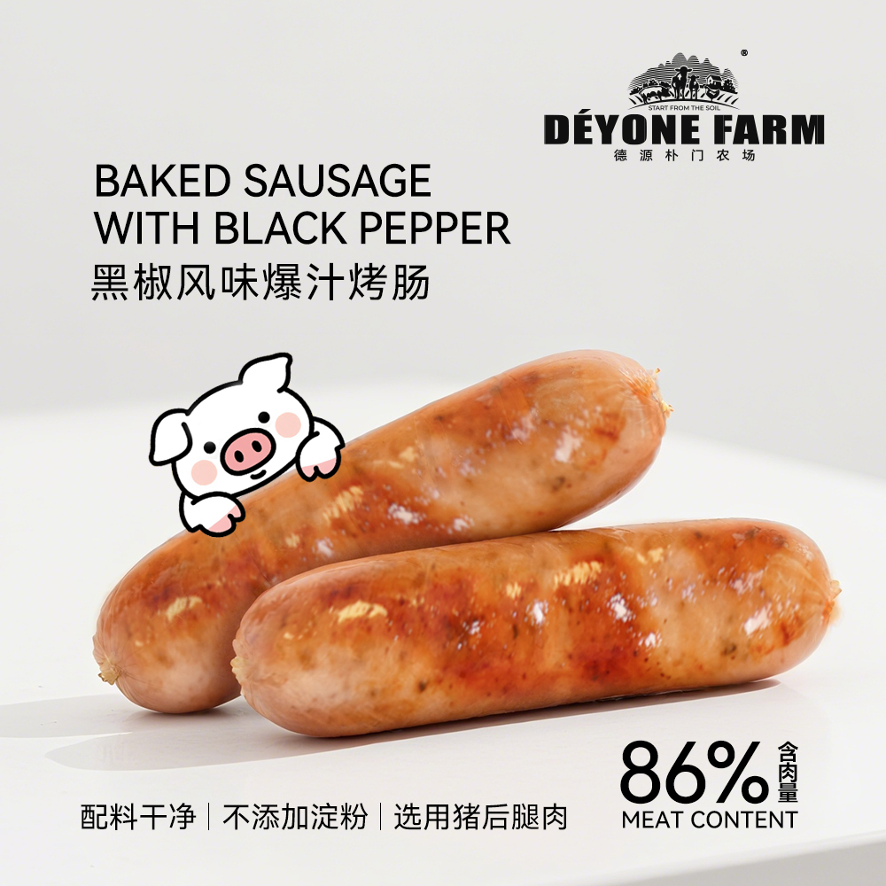 德源朴门黑胡椒爆汁烤肠纯肉烤肠