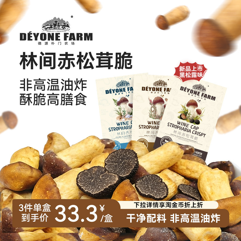 德源朴门林间赤松茸脆 非高温油炸健康孕妇解馋零食菌菇蘑菇干