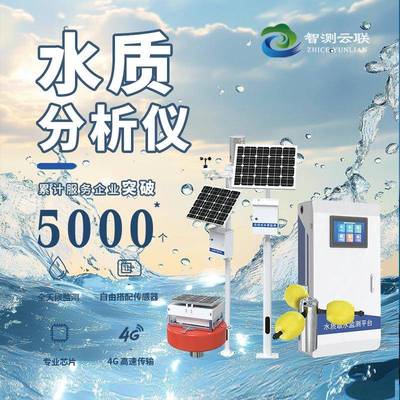 多参数在线水质检测仪生活用水水质监测水产养殖游泳水质监测系统