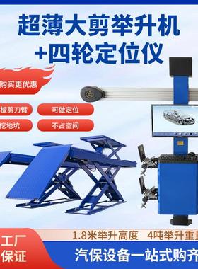 立拓D动态四轮定位仪超薄子母大剪举升机汽修剪式升降机轮保
