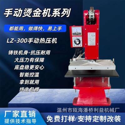 300台式手动烫金机皮革烫唛机LOGO烫印塑料烫标热压机械