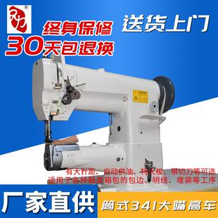 厂家直供341汽车坐垫脚垫座位套收纳盒包边大嘴高车缝纫机