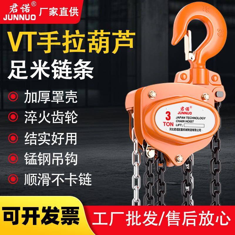 VT东洋手拉葫芦t5t10吨手动倒链提升机1tm6m12m环链起重吊葫芦
