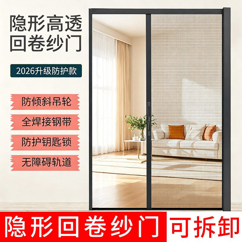 隐形回卷纱门铝合金自动收缩沙门