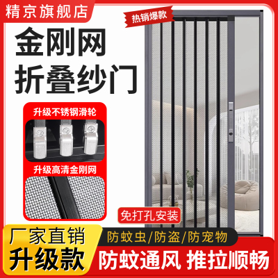 金刚网折叠纱门推拉式铝合金沙门