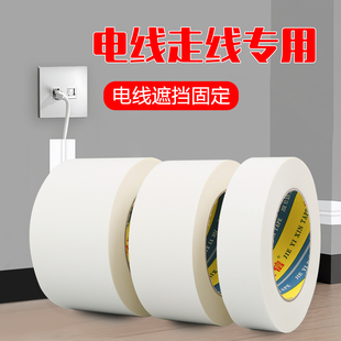 白墙专用电线固定胶带墙面无痕走线布线神器强力高粘度地面网线遮丑遮挡束线缠线排插线贴地不留痕防水布基胶