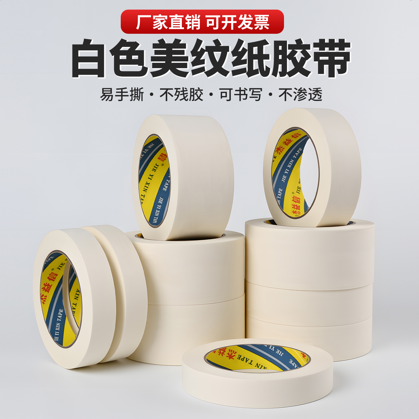 美纹纸胶带美术生专用水彩绘画用美文纸胶布喷漆装修遮蔽专用批发手撕无痕婚房耐高温油漆瓷砖不伤纸皱纹纸