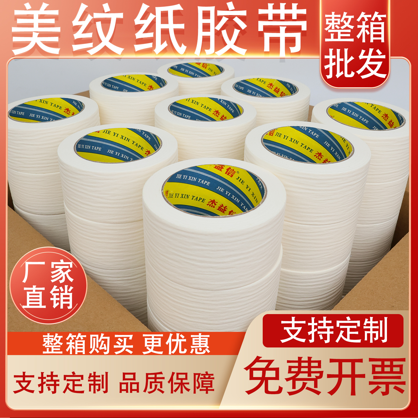 整箱批发美纹纸胶带美术生专用画画素描美缝贴边可书写不残留手撕无痕胶布喷漆分色装修装饰外墙真石漆遮蔽图片