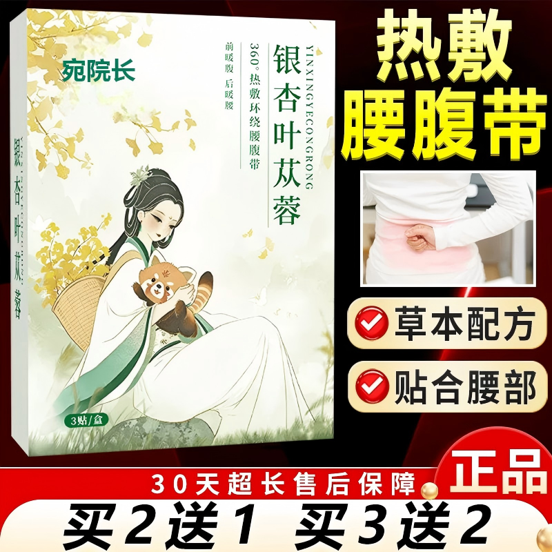银杏叶苁蓉暖宫贴暖腹腰带保暖蒸汽热敷肚子草本热敷带官方正品
