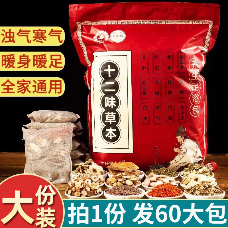 艾草叶泡脚药包草本足浴包红花生姜粉花椒艾灸排汗女士专用正品