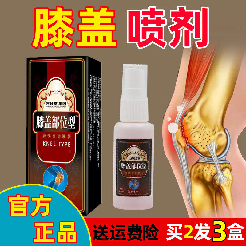 膝盖部位型喷剂滑膜半月板腿喷剂膝部膝头哥小白瓶膝盖喷雾剂正品