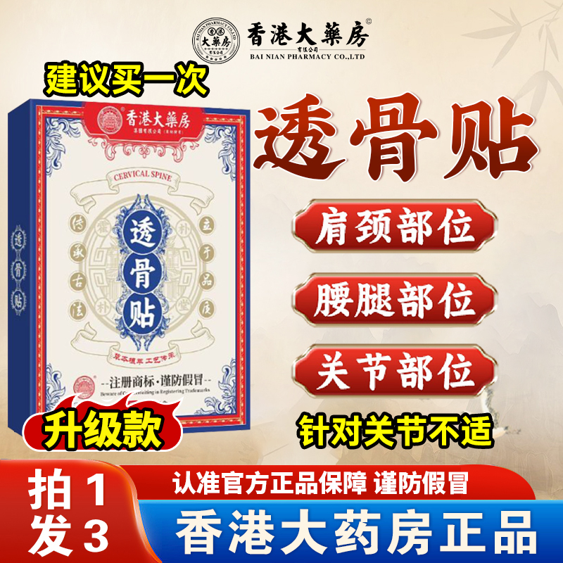 追风泰国透骨贴正品旗舰店筋骨贴