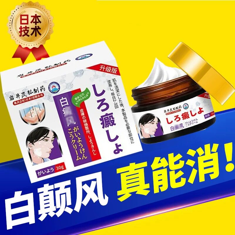 日本特效白颠风消快速白斑汗斑花斑遮盖液神器外用黑色素生长膏