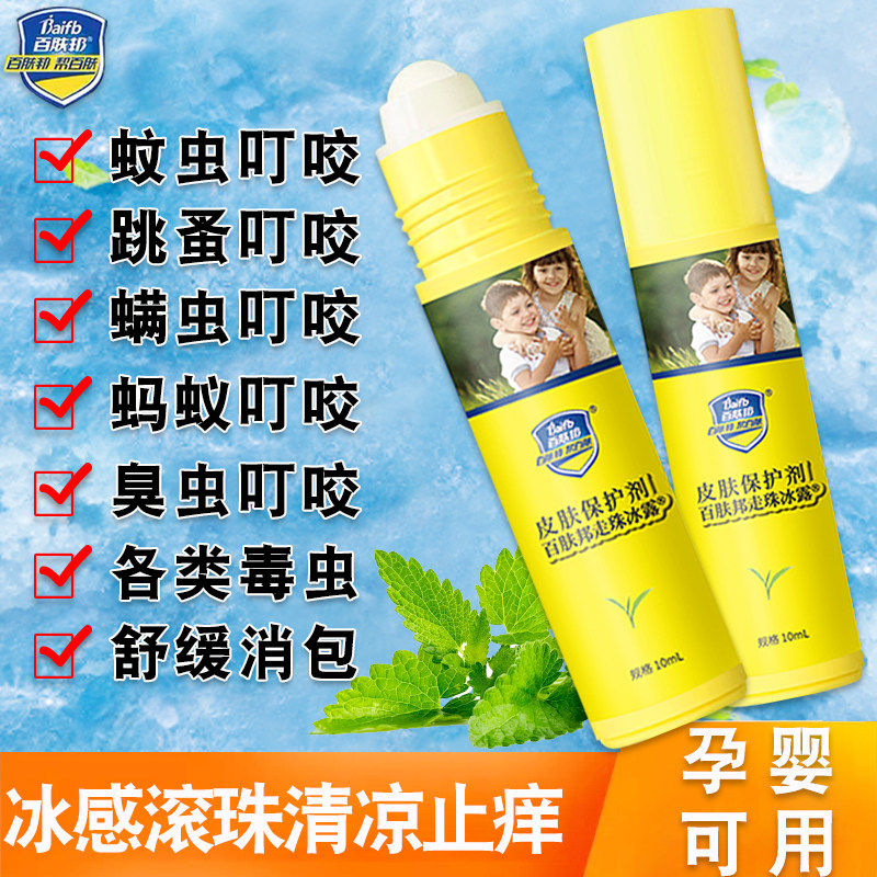 蚊虫叮咬止痒消肿止痒膏被蚊子跳蚤咬止痒膏蚂蚁螨虫婴幼儿消包肿