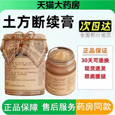 土方断续膏劲医扁鹊关节膏颈肩腰