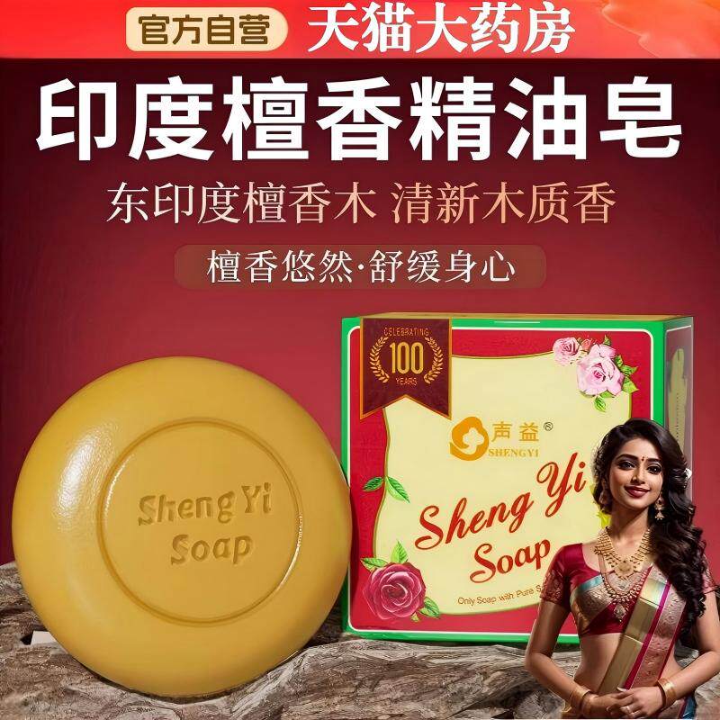 印度檀香木祛斑香皂精油手工皂洗脸澡沐浴男女士专用正品官方品牌