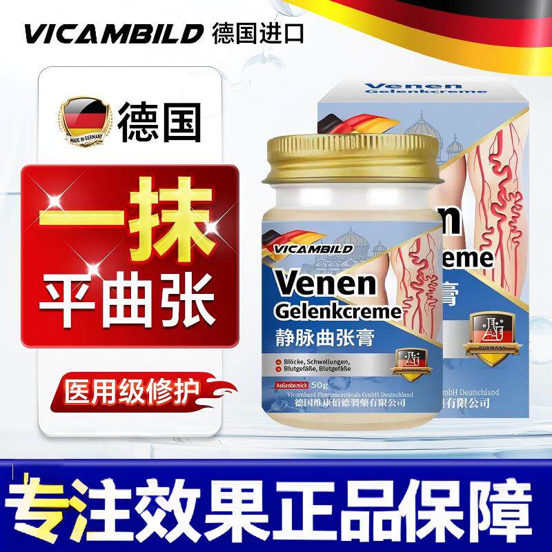 静脉曲张特效膏进口专用腿部青筋凸起凝胶静脉扩张蚯蚓腿血管